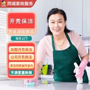 匠人值日 新房開荒保潔 工程別墅新居開荒企業(yè)公司寫字樓開荒辦公室開荒廠房酒店單位開荒保潔專業(yè)服務(wù) 精細(xì)開荒保潔≥150㎡按平收費(fèi) 同城上門