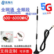 浩海興5G吸盤(pán)天線(xiàn)4G3G2GWiFi天線(xiàn)GPRS/GSM全向天線(xiàn)路由器信號增強接收發(fā)5g cpe天線(xiàn)浩海 24.3cm TS-9 5米