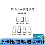 森麥康 華為P8 P9 P9plus P10 P10plus卡托卡槽青春版SIM卡托卡套森麥康 P10plus卡托(陶瓷白)