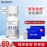 大水滴大水滴3點(diǎn)祛痘精華緊急祛痘原液淡化痘印熬夜油痘男女學(xué)生青春痘 10ml 1瓶裝【贈(zèng)棉簽20支】