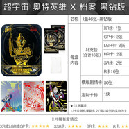 卡游奧特曼XR卡片黑鉆版2彈鐳射全套滿星影子卡收藏卡牌玩具 黑鉆版2彈金色（必中XR/LGR/HR/GP卡）
