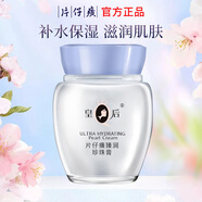 片仔癀（PIEN TZE HUANG）【特價(jià)清倉 全新無(wú)盒】臨期護膚品 禮盒套裝珍珠霜面霜爽膚水乳液 臻潤珍珠膏40g【全新無(wú)盒】