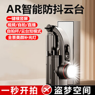 品士云臺穩(wěn)定器自拍桿防抖三腳架手持拍照專業(yè)拍攝旅游自拍神器360度旋轉支架戶外直播設備視頻拍照桿 智能防抖+盜夢空間+美顏補光燈+一鍵橫豎屏+強續(xù)航