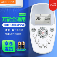 Accoona適用萬能空調(diào)遙控器格力美的海爾海信志高新科龍TCLG長虹松下奧克斯三星洋菱大金美博小米 適用于惠而浦空調(diào)遙控器通用空調(diào)柜機掛機