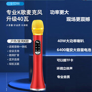 快樂相伴40W超大音量話筒音響一體手機(jī)藍(lán)牙無線麥克風(fēng)手持大功率全民K歌麥 紅色