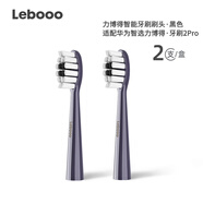 力博得（Lebooo）智能聲波牙刷頭 適用于華為智選力博得電動牙刷2Pro 標(biāo)準(zhǔn)刷頭2支裝（紫色）