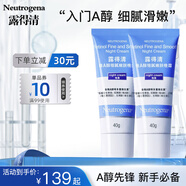露得清（Neutrogena）a醇細膩嫩膚晚霜視黃醇面霜早C晚A抗皺面霜護膚 【入門肌】嫩膚a醇晚霜40g*2