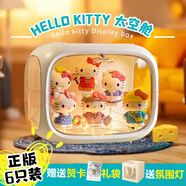 三麗鷗Hellokitty聯(lián)名正版盲盒手辦凱蒂貓公仔場(chǎng)景套裝生日禮物 6款Kitty+太空艙