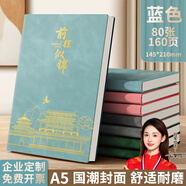 名遇筆記本子a5加厚日記本高顏值記事本男女生商務(wù)辦公會(huì)議記錄皮面本學(xué)生文具開學(xué)季必備 藍(lán)色/160頁(yè)