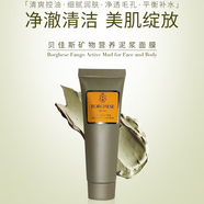 貝佳斯礦物營養(yǎng)泥漿 貝佳斯礦物營養(yǎng)泥漿28*1 28g