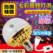 曇蓓漫七彩旋轉(zhuǎn)彩燈泡舞臺氛圍燈LED彩色燈泡家用臥室浪漫情調(diào)閃光燈泡 【七彩旋轉(zhuǎn)燈+萬向旋轉(zhuǎn)燈座】 【在家也能享受KTV的氛圍】