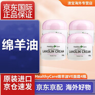 Healthy Care綿羊油面霜VE面霜保濕霜VE霜 保濕面霜滋潤(rùn) 澳洲原裝進(jìn)口HC 4罐裝
