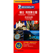 瑞士 列支敦士登旅游地圖——米其林系列地圖（2024版）