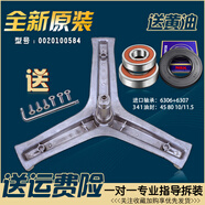 海爾滾筒洗衣機(jī)配件三腳架G80629HB14G三角架@G9014HB66G軸承水封 購(gòu)買三腳架軸承油封一套 送扳手