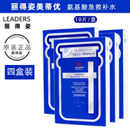 麗得姿【4盒109】美蒂優(yōu)氨基酸面膜玻尿酸保濕補水升級版水庫女韓國原裝 4盒裝（共40片面膜）