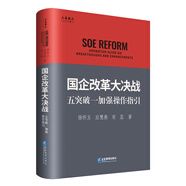 國企改革大決戰(zhàn)：五突破一加強(qiáng)操作指引