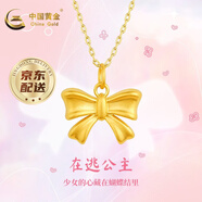 中國黃金（CHINA GOLD）黃金吊墜項鏈女蝴蝶結(jié)套鏈在逃公主金飾送女友老婆七夕情人節(jié)禮物 吊墜約0.3g+s925鏈子+禮盒+刻字