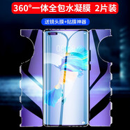 第七度 華為mate40pro手機膜全包邊一體前后膜蝴蝶膜mate70/60/50鋼化水凝膜全膠手機保護膜華為水凝膜 抗藍光【電競級一體前后全包水凝膜】2套裝*配鏡頭膜 Mate40pro【下單得神器