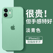 墨迪（Muedy）適用于蘋果11手機(jī)殼iPhone11ProMax保護(hù)套超薄磨砂簡(jiǎn)約全包防摔硅膠軟殼 淡青色+鋼化膜 蘋果11