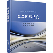 合金固態(tài)相變