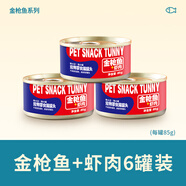 饞小汪貓罐頭貓零食濃湯金槍魚銀魚成幼貓營養(yǎng)濕糧罐頭貓咪零食整箱囤貨 鮮享滋潤6罐金槍魚+蝦肉