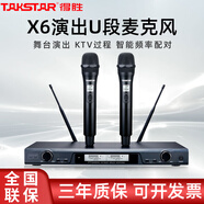 得勝（TAKSTAR） X6 一拖二麥克風(fēng)U段無(wú)線(xiàn)話(huà)筒家用唱歌演出K歌家庭KTV舞臺婚慶主持麥克風(fēng)會(huì )議演講話(huà)筒 X6黑色標配（贈送充電套裝）