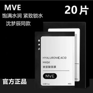 MVE玻尿酸面膜片女補(bǔ)水保濕提亮膚色清潔收縮毛孔男士修護(hù)專(zhuān)用片一盒 20片一盒