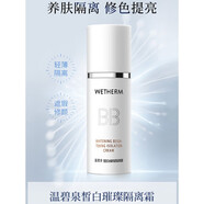 溫碧泉 WETHERM新活泉皙白璀璨隔離霜保濕打底提亮膚色遮瑕化妝品 皙白璀璨隔離霜35g  * 1瓶