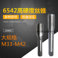 RSRDDY大規(guī)格絲攻6542高速鋼H2精度直槽機(jī)用絲錐M33M36M39M42 M36x1點(diǎn)5
