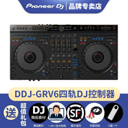先鋒【官方品牌專(zhuān)賣(mài)】先鋒DDJ系列XDJ一體機系列打碟機新手入門(mén)專(zhuān)業(yè)包房商演打碟套裝DJ直播數碼控制 DDJ-GRV6 DJ控制器標配