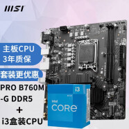 微星（MSI） 英特尔i3 13100F /14100F/12100盒装CPU 搭 微星主板CPU套装 PRO B760M-G DDR5 主板 + i3-13100F盒装 4核8线程（需配独显）