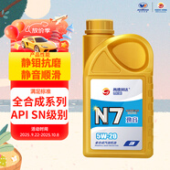 高德潤達機油全合成機油 汽車(chē)保養汽機油潤滑油 N7系列 SN級 5w-20  1L 