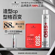 施華蔻專業(yè)造型套裝 發(fā)膠300ml+啞光發(fā)蠟100ml自然蓬松清爽持久定型噴霧發(fā)泥