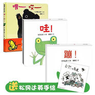 【全3冊(cè)】蒲蒲蘭繪本套裝 哇！/蹦！/喂哎 0-3歲兒童繪本 日本引進(jìn)0-2-3周歲兒童早教認(rèn)知故事