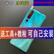 HKXA機(jī)殼適用 小米10后蓋玻璃米10Pro手機(jī)后蓋外殼電池蓋后殼無(wú)標(biāo) 小米10玻璃后蓋【淺藍(lán)色】