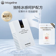 麥吉麗（Mageline）蠶絲面膜 生物質(zhì)石墨烯保濕補(bǔ)水曬后呵護(hù)提亮膚色 魔力煥顏蠶絲面膜2盒