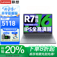 聯(lián)想小新Pro16輕薄筆記本電腦 2025款補(bǔ)貼20% 高性能標(biāo)壓R7商務(wù)辦公游戲?qū)W生手提 R7-8745HS 32G 1TB固態(tài)小新16 可選2.5K超清 120Hz高刷 預(yù)裝Office