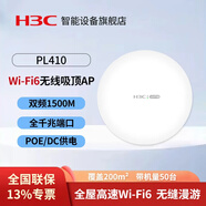 華三（H3C）3000M千兆雙頻吸頂式無線AP大戶型Magic全屋WiFi6商用全覆蓋企業(yè)級(jí)家用辦公組網(wǎng)POE供電路由器 1500M雙頻WiFi6 帶機(jī)量50  PL410