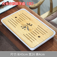 豪祥（HAOXIANG） 輕奢功夫干泡茶盤家用客廳辦公室密胺小型瀝儲水嵌入式托臺套裝 大長方形茶字盤（白）
