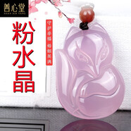 善心堂粉水晶狐貍桃花吊墜項(xiàng)鏈粉水晶狐貍男女掛件飾品首飾項(xiàng)墜情侶掛墜送男女友男士女士款 粉色水晶靈狐(大號(hào))