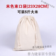 贊璐桐棉帆布束口袋 環(huán)保棉麻收納大號布袋抽繩面粉袋子收納袋 束口袋5斤  寬23X高28CM
