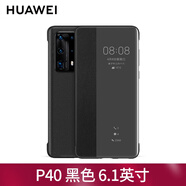 華為（HUAWEI）原裝手機殼皮套智能視窗翻蓋式保護套全包5G防摔高檔商務官方原廠曲面限量版 P40皮套 【黑色】+5A線