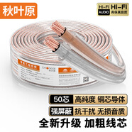 秋葉原（CHOSEAL）音頻線 音響線 音箱線 喇叭線 發(fā)燒級(jí) 增強(qiáng)型屏蔽抗干擾 純銅50芯 50米 QS2240T50S