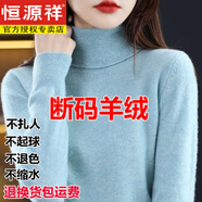 恒源祥秋冬氣質(zhì)高領毛衣女內(nèi)搭高翻領寬松顯瘦針織打底衫氣質(zhì)純色羊毛衫 夾花綠色 XL【建議130-145斤】