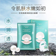 海藍(lán)小屋【精選優(yōu)品】珍珠煥顏潤(rùn)膚蠶絲面膜 舒緩修護(hù) 補(bǔ)水保 濕貼片面膜