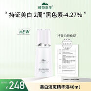 植物醫(yī)生雪蓮美白淡斑套裝盒補(bǔ)水乳精華保濕滋養(yǎng)護(hù)膚品女祛黑斑曬斑淡化 精華（新款）