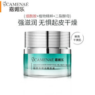嘉媚樂（CAMENAE）煙酰胺精油嫩膚霜潤澤肌膚鎖水鎖濕面霜補水嫩滑 男女正品 煙酰胺精油嫩膚霜 默認(rèn)1