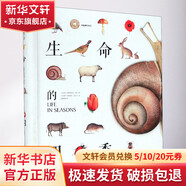 生命的四季 精裝 學(xué)生課外閱讀 推薦閱讀 兒童文學(xué)
