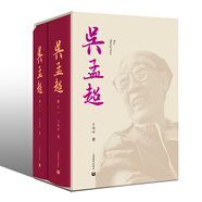 吳孟超（套裝共2冊）