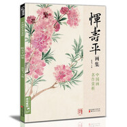 經(jīng)典全集 惲壽平畫(huà)集 8開(kāi)中國畫(huà)臨摹畫(huà)冊書(shū)籍寫(xiě)意水墨國畫(huà)山水花卉花鳥(niǎo)技法教材高清臨本冊頁(yè)百花圖卷名作賞析鑒賞收藏 楊建飛主編
